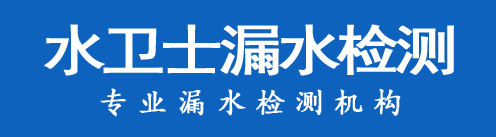 桐城暗管漏水检测